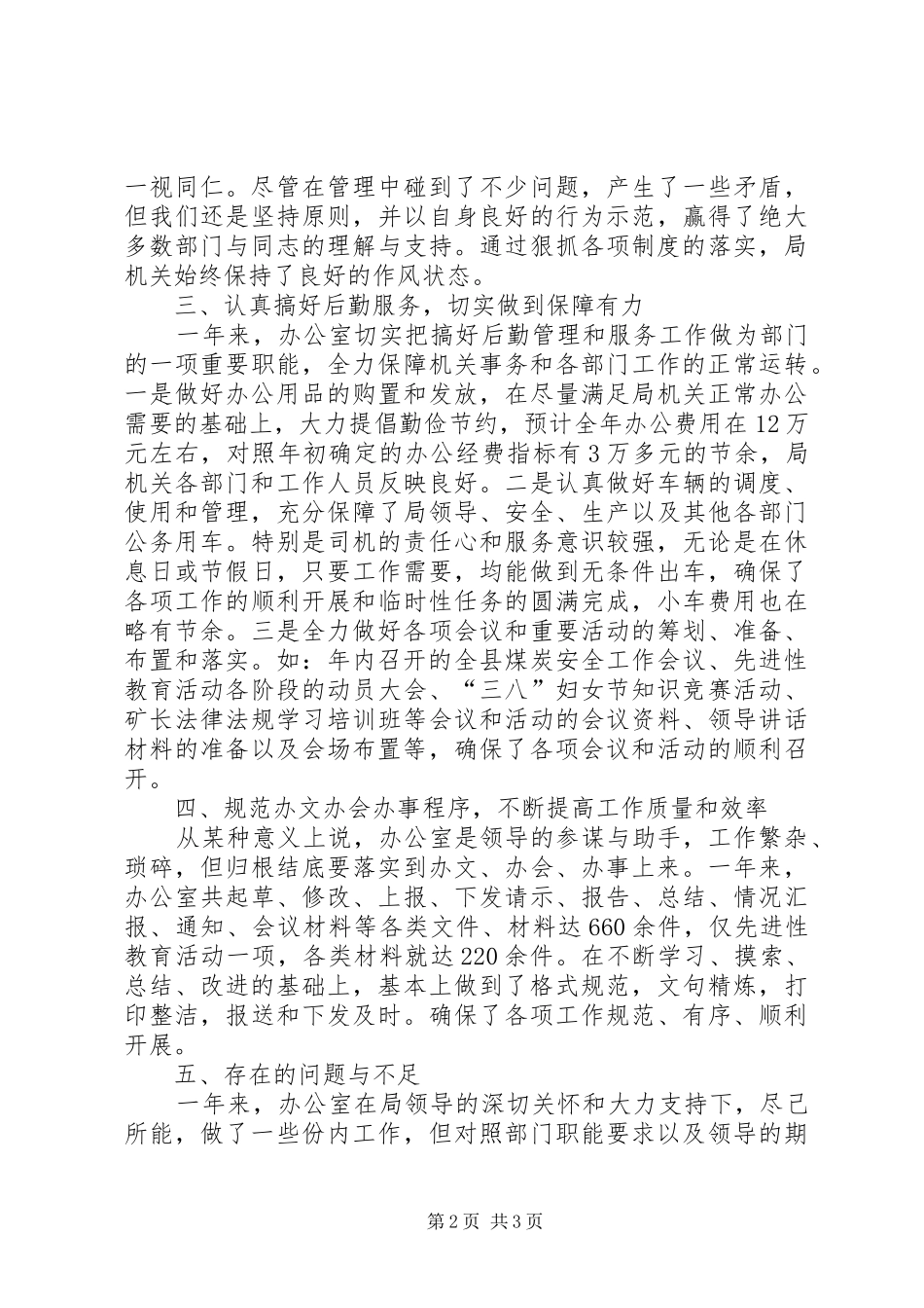 机关综合办公室XX年工作总结及XX年工作思路办公室工作总结_1_第2页