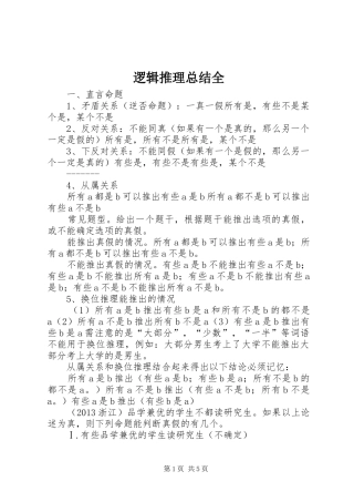 逻辑推理总结全