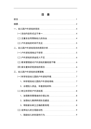 幼儿园户外游戏的现状及发展策略