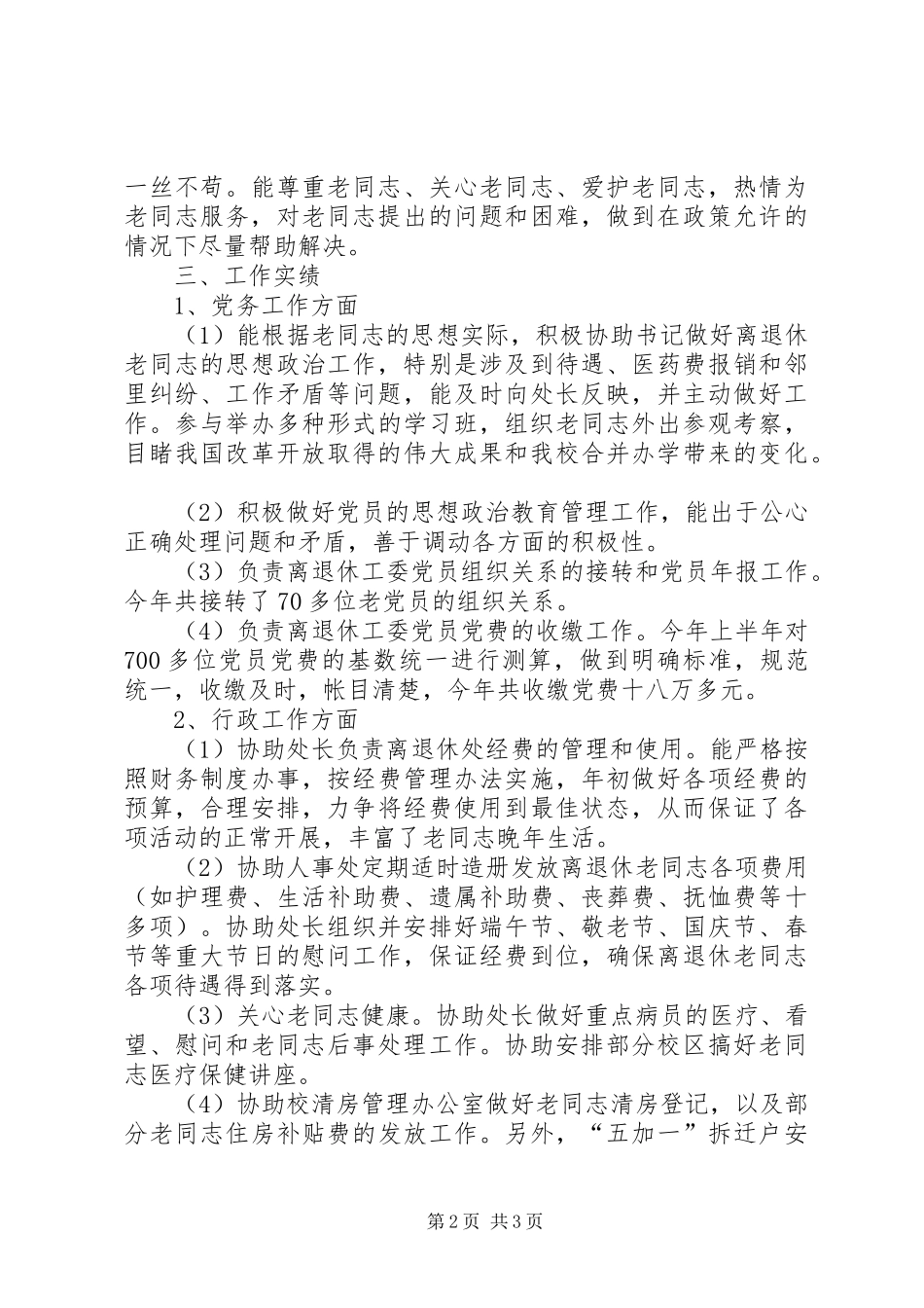 学校)学校工作总结_第2页