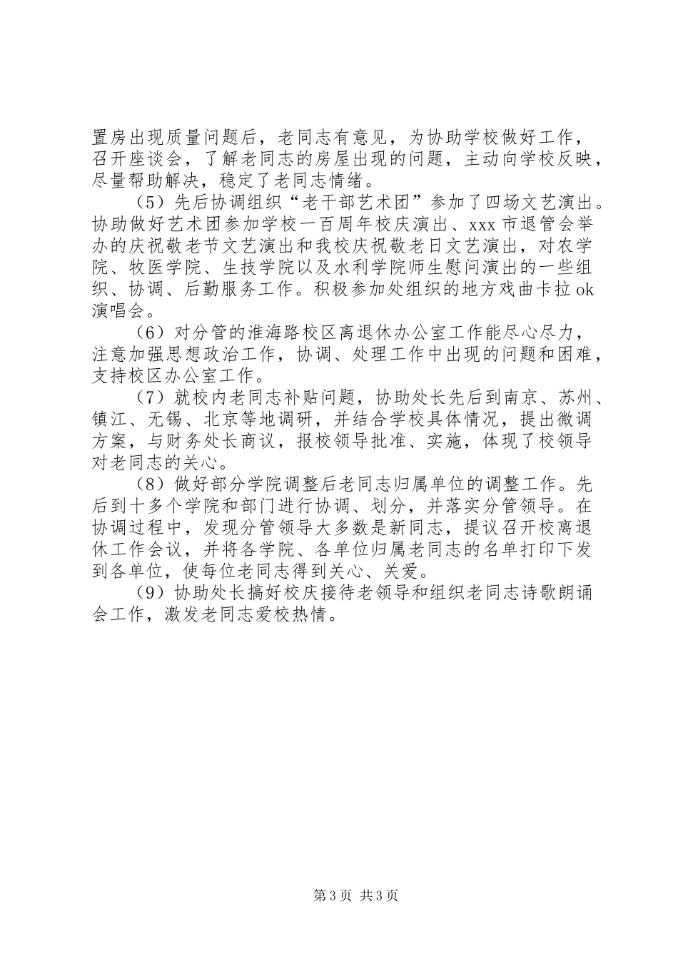 学校)学校工作总结_第3页