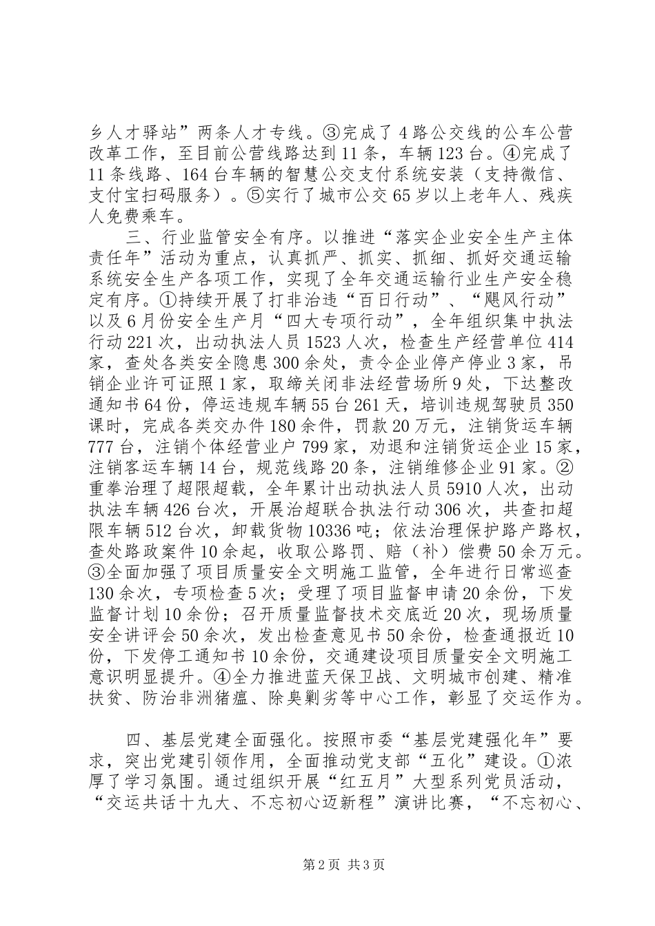 交运局XX年工作总结_第2页