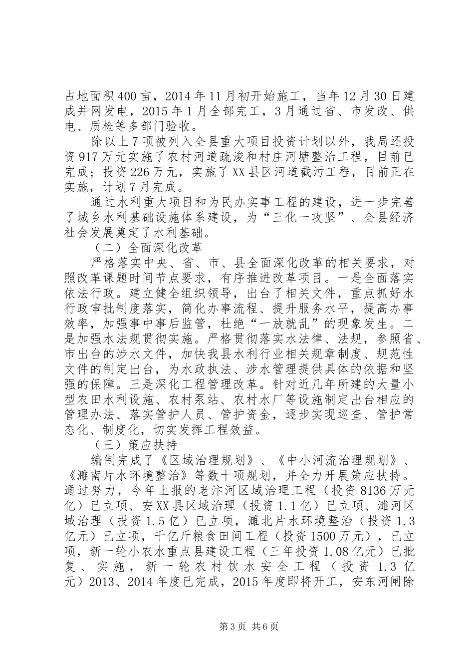 水利局XX年上半年目标工作情况总结_第3页