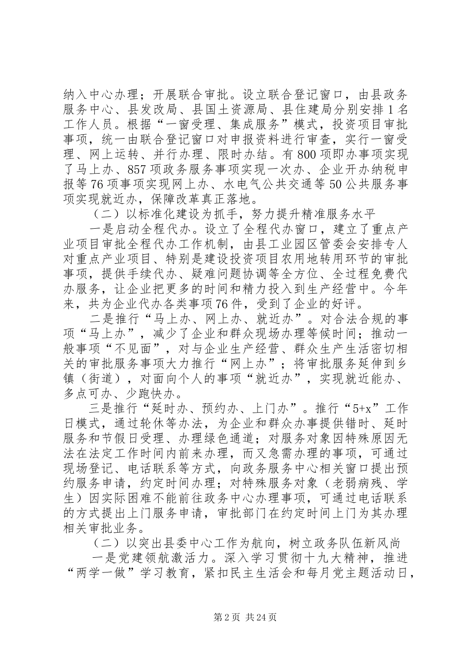 政务服务中心上半年工作总结（五篇）_第2页