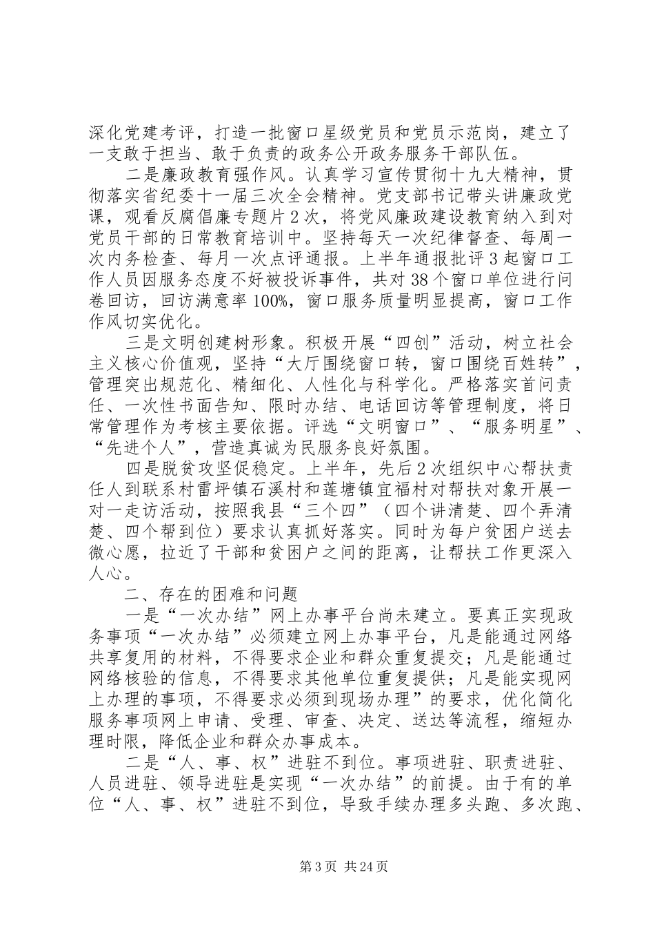 政务服务中心上半年工作总结（五篇）_第3页