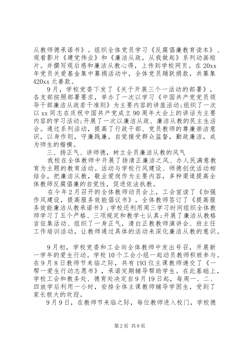 学校纪检监察年终工作总结及思路_第2页