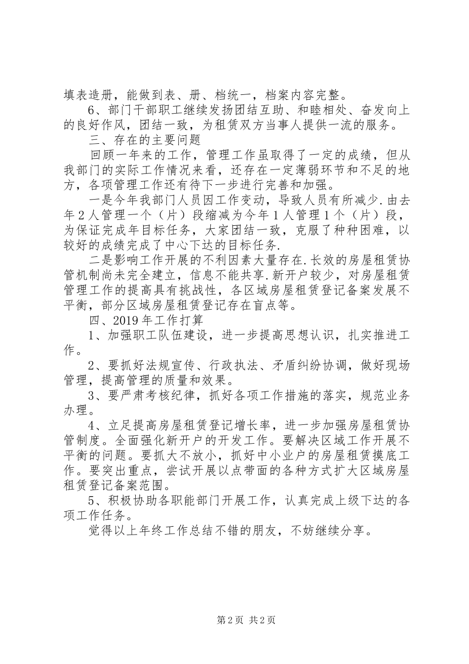 房管所年终工作总结_第2页