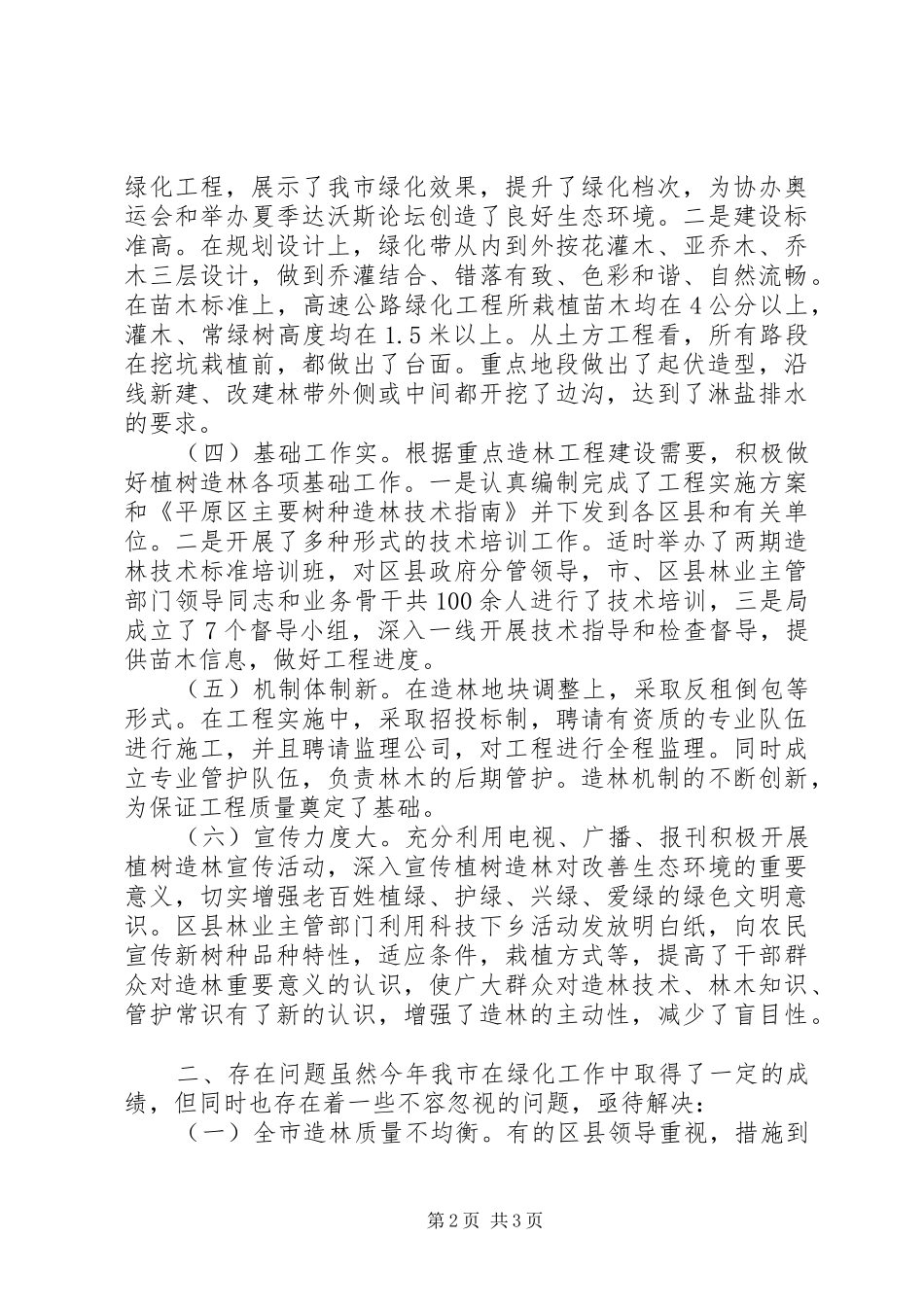 植树造林活动总结_第2页