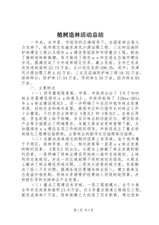 植树造林活动总结
