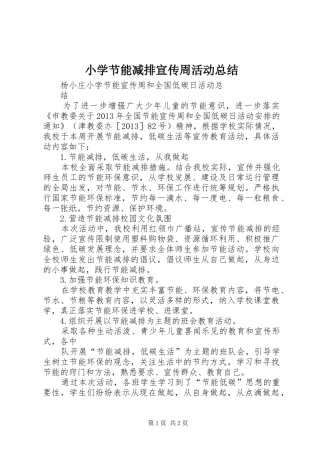 小学节能减排宣传周活动总结