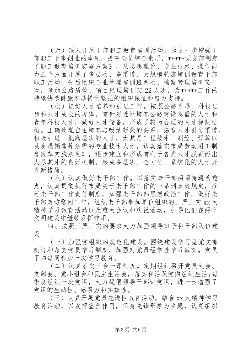 公路工程队党,支部工作总结_第3页