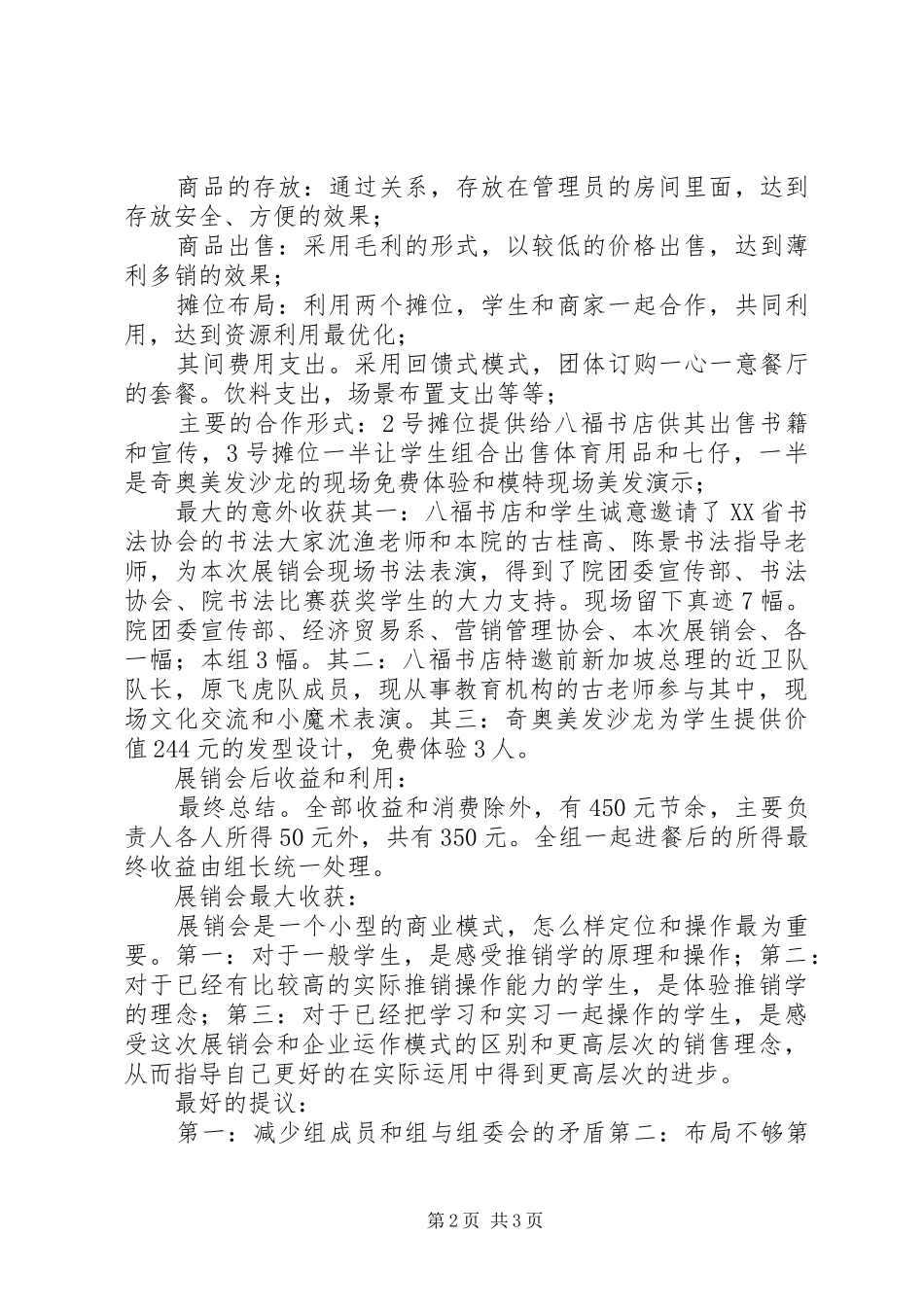 商品展销会总结报告_1_第2页