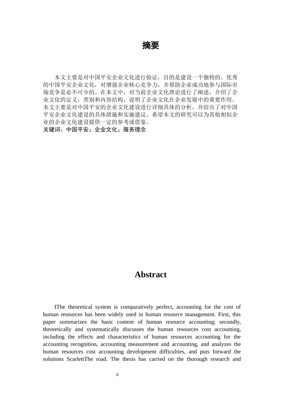 中国平安企业文化建设研究_第2页