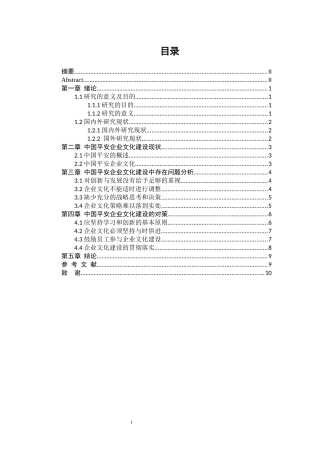 中国平安企业文化建设研究