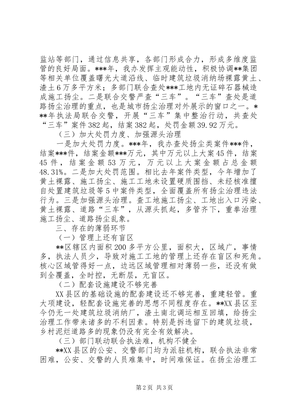 年度扬尘工作总结_第2页