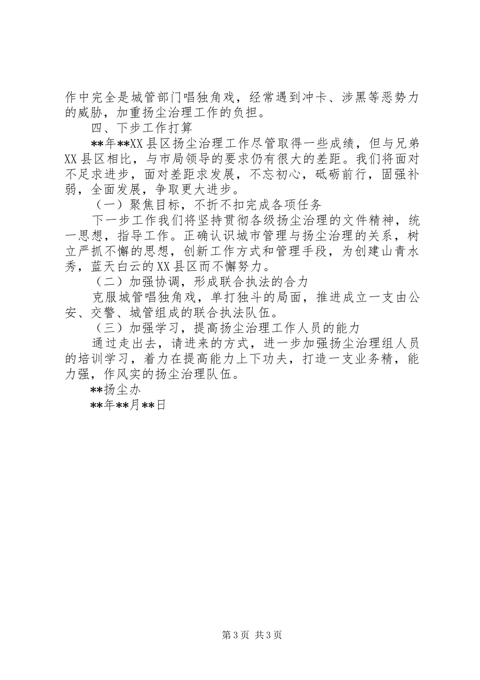 年度扬尘工作总结_第3页