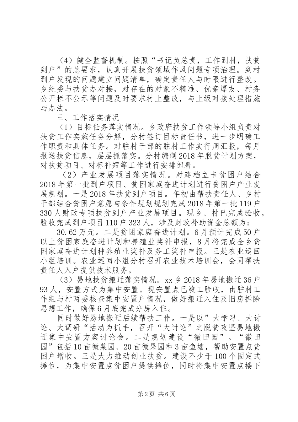 XX乡脱贫攻坚半年工作总结_第2页