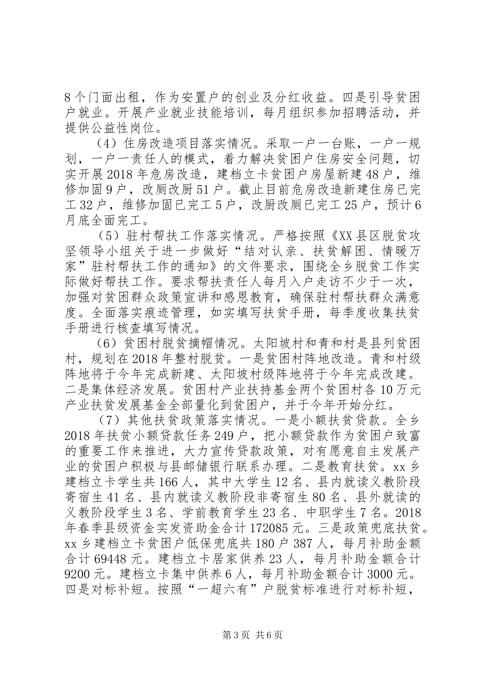 XX乡脱贫攻坚半年工作总结_第3页