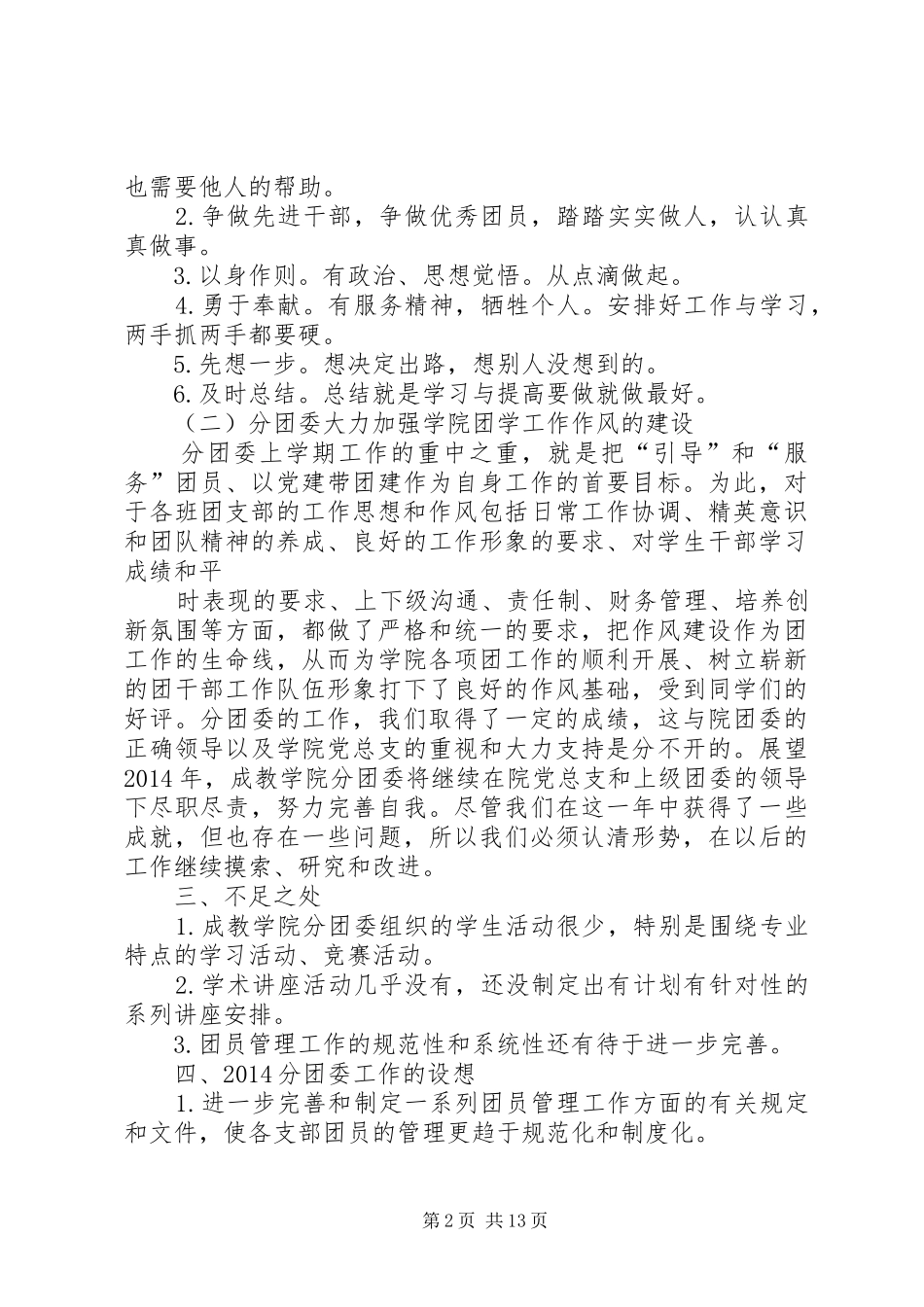 成教学院工作总结(精选多篇)_第2页