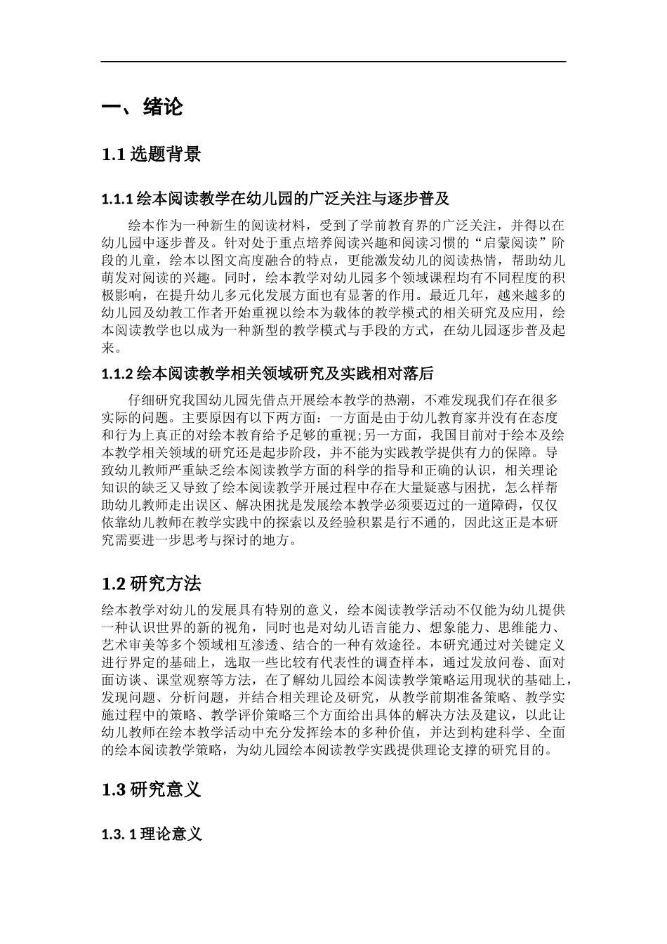 幼儿园绘本教学中教师的教学策略_第3页