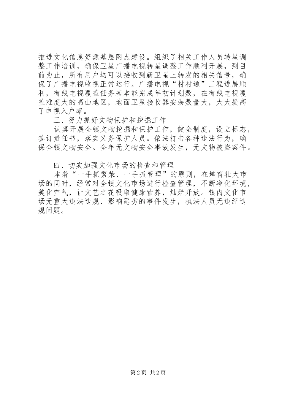 镇年度文广新工作总结_第2页