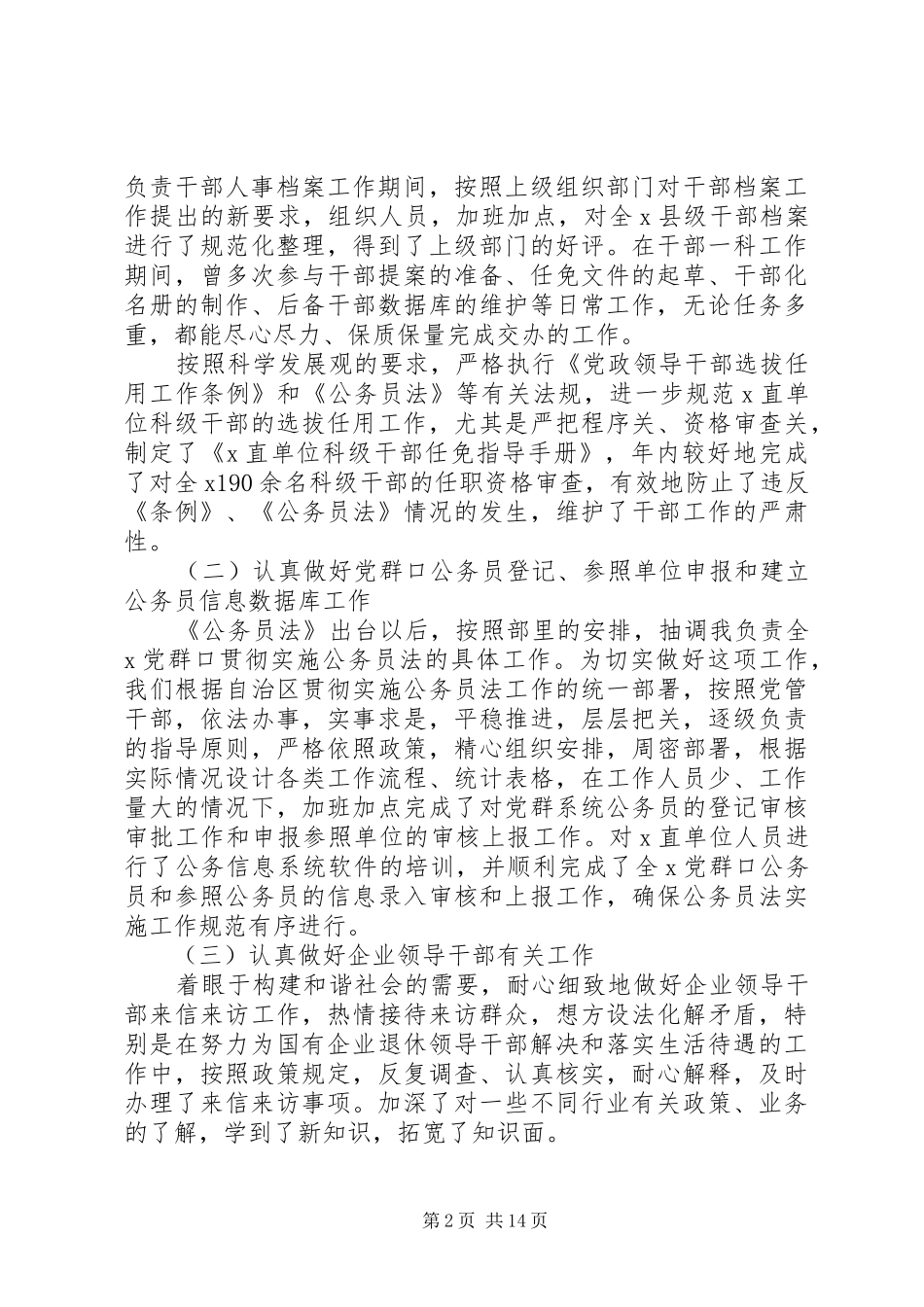 组织部干部科个人工作总结(精选多篇)_第2页