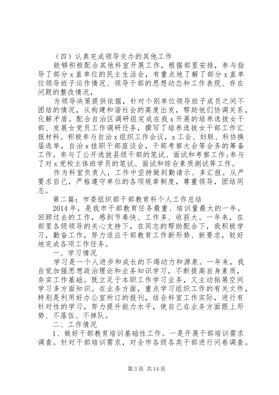 组织部干部科个人工作总结(精选多篇)_第3页