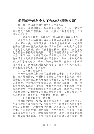 组织部干部科个人工作总结(精选多篇)