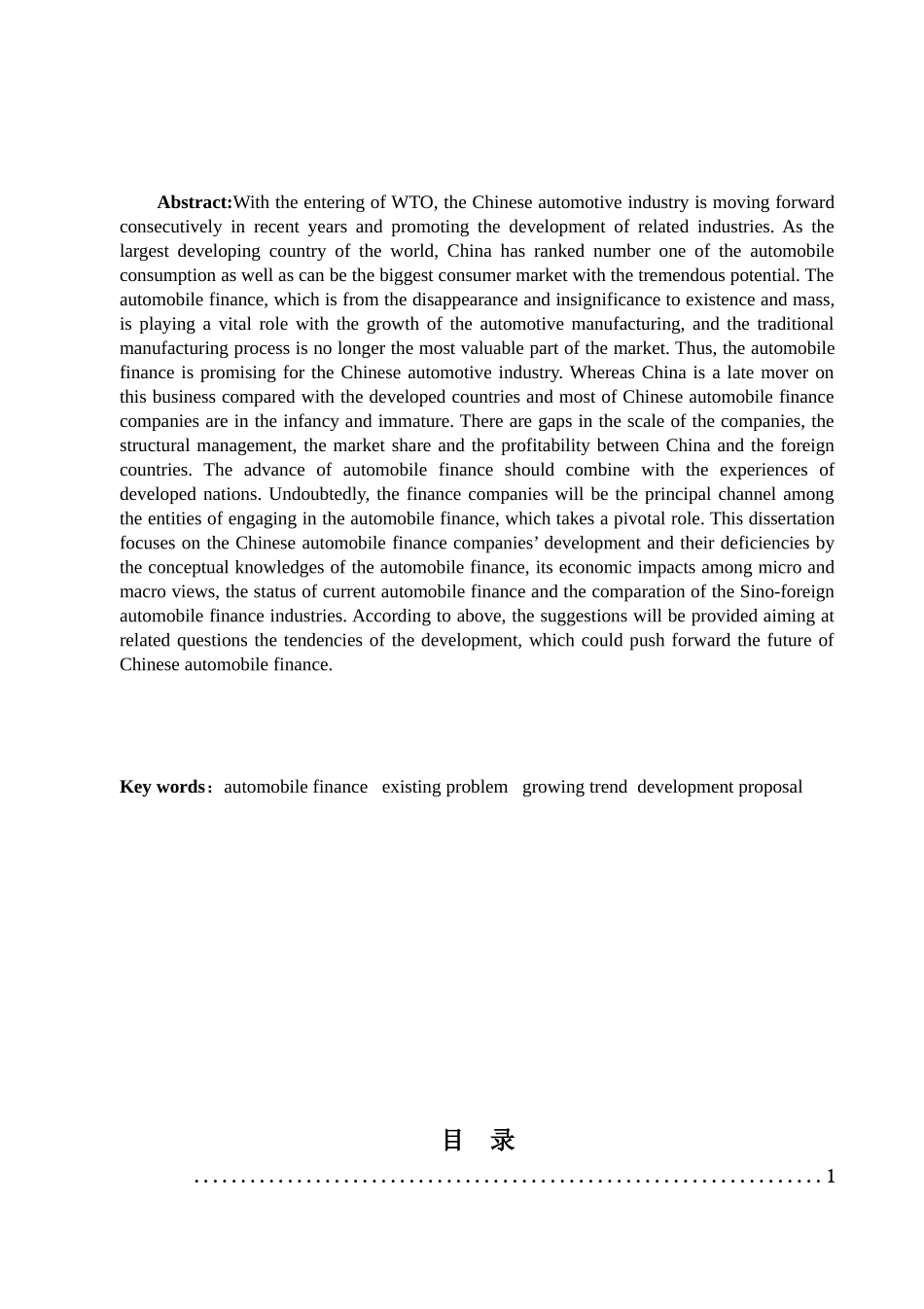 中国汽车金融公司的研究_第2页