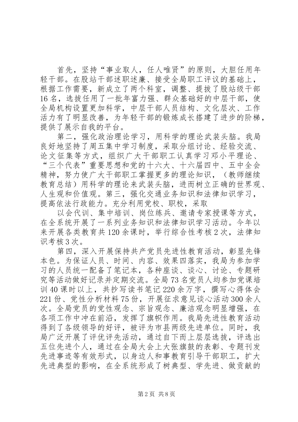 交通局创建精神文明建设工作总结_1_第2页