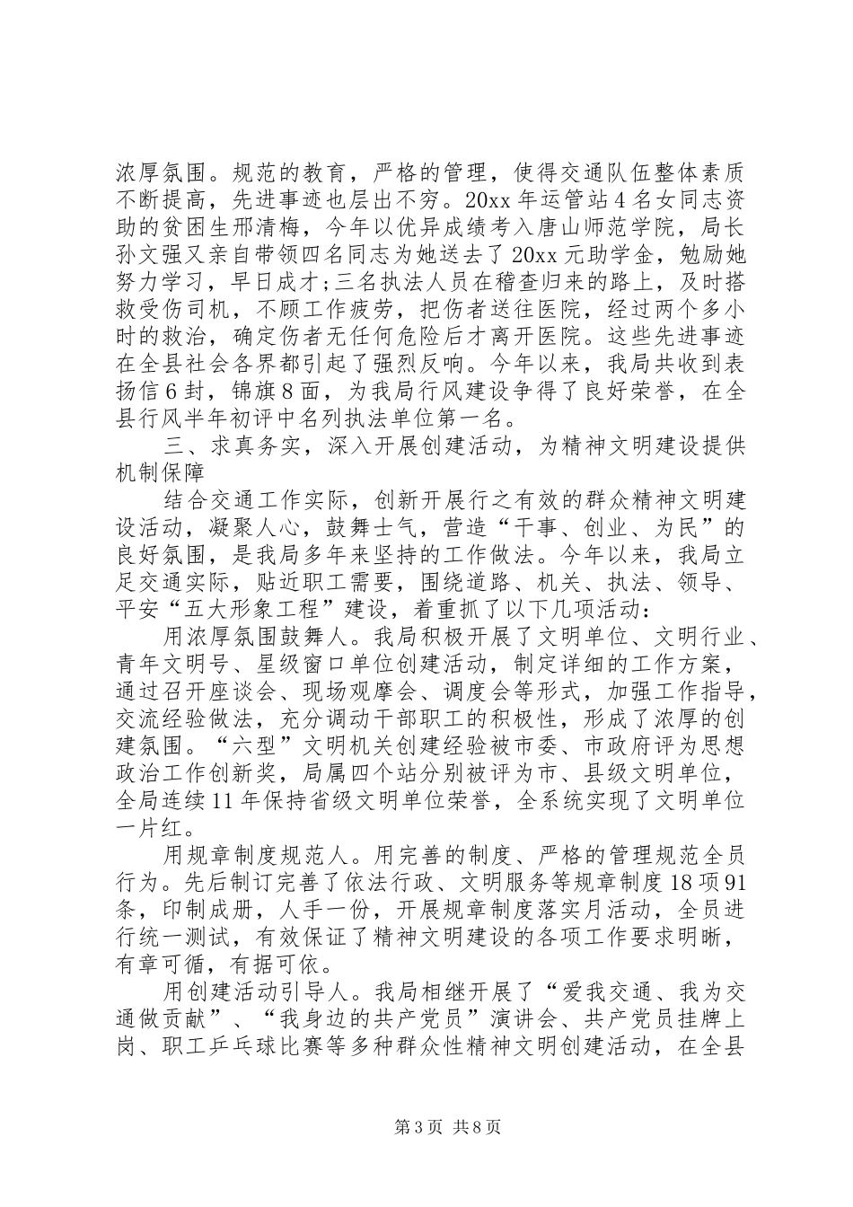 交通局创建精神文明建设工作总结_1_第3页