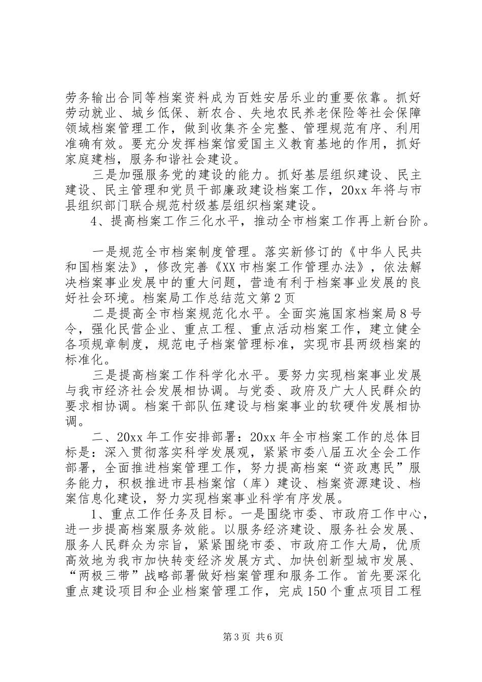 档案局工作总结范文_1_第3页