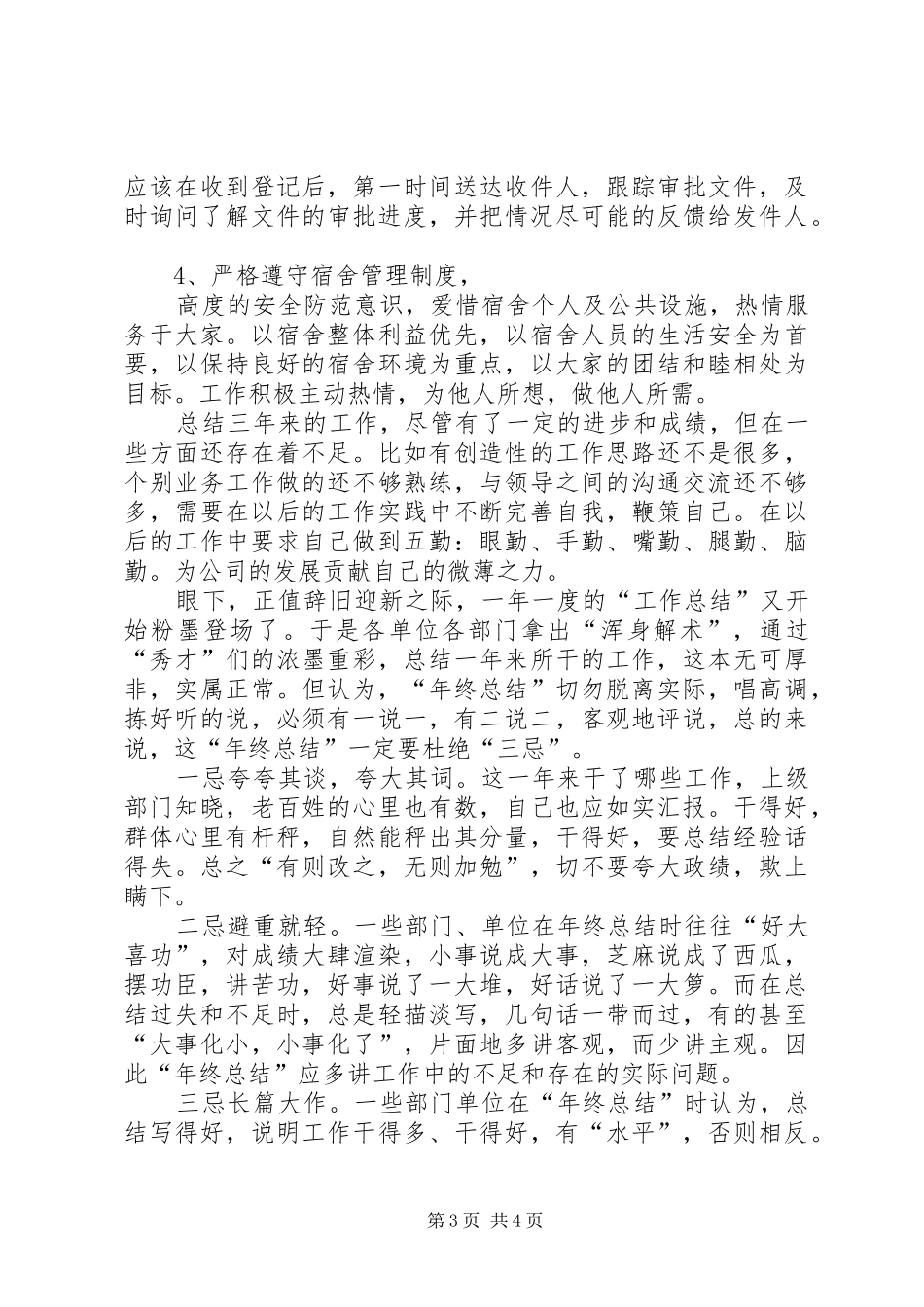 内勤年终工作总结范文_第3页