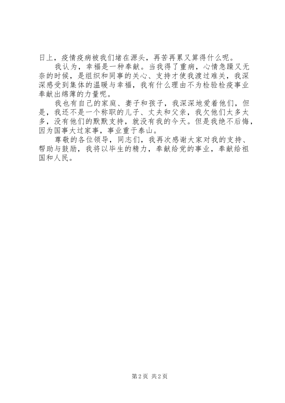 年终先进事迹总结表彰大会发言稿_第2页