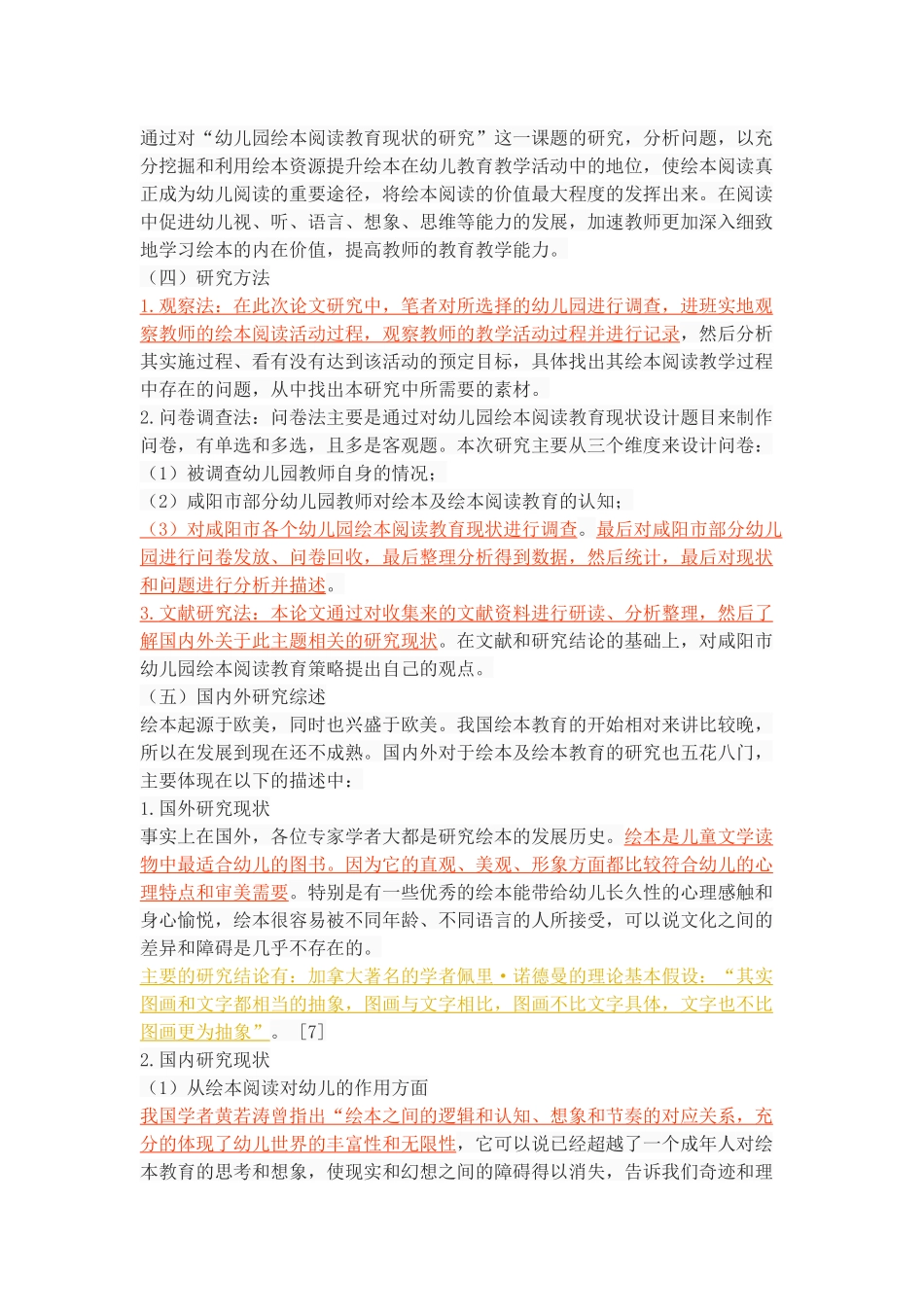 幼儿园绘本阅读教育现状研究-以咸阳市幼儿园为例_第3页