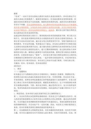 幼儿园绘本阅读教育现状研究-以咸阳市幼儿园为例