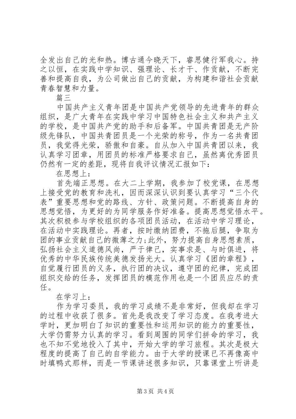 共青团员年度教育评议小结_第3页