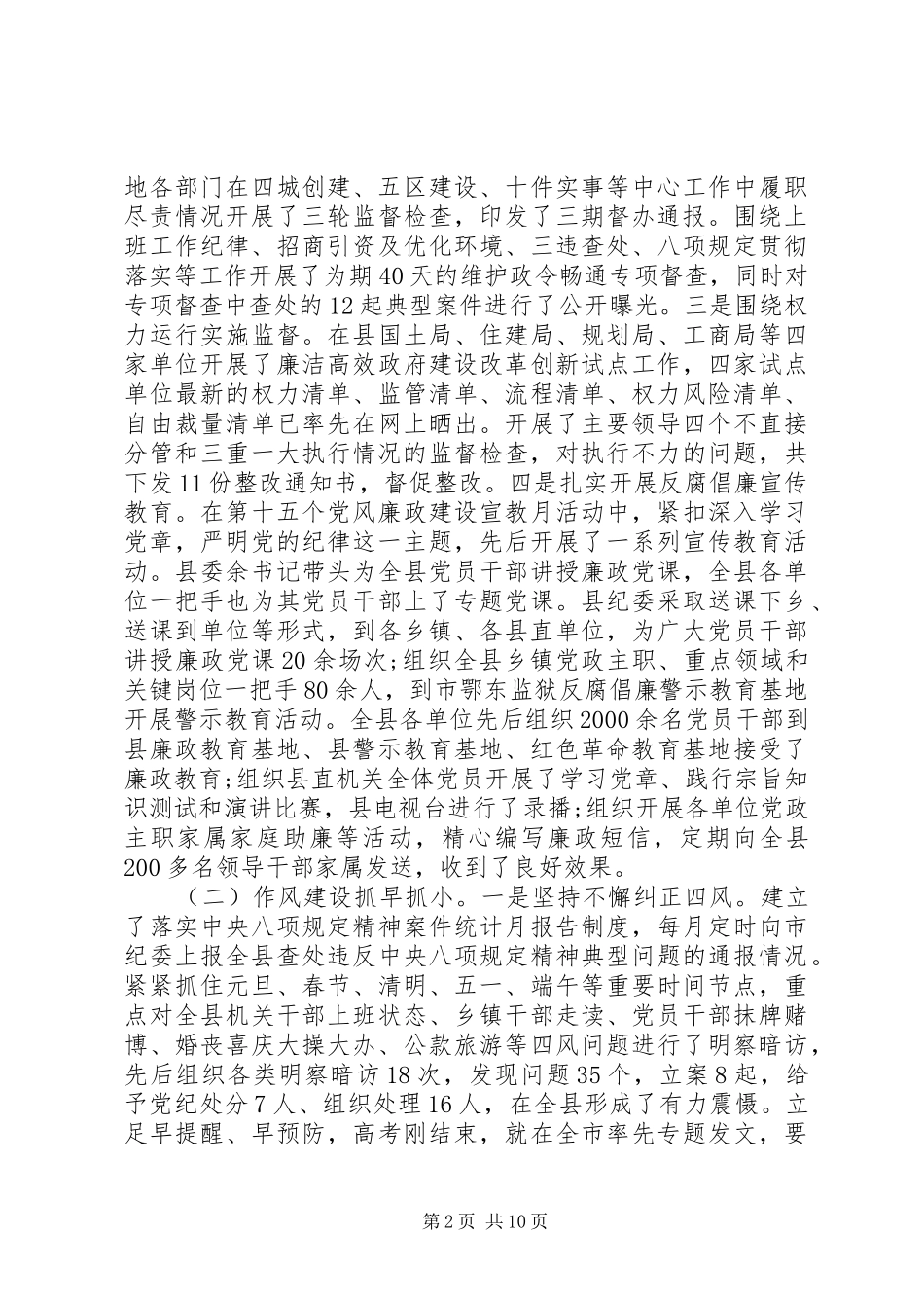 纪检监察工作总结会议讲话_第2页