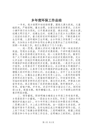 乡年度环保工作总结