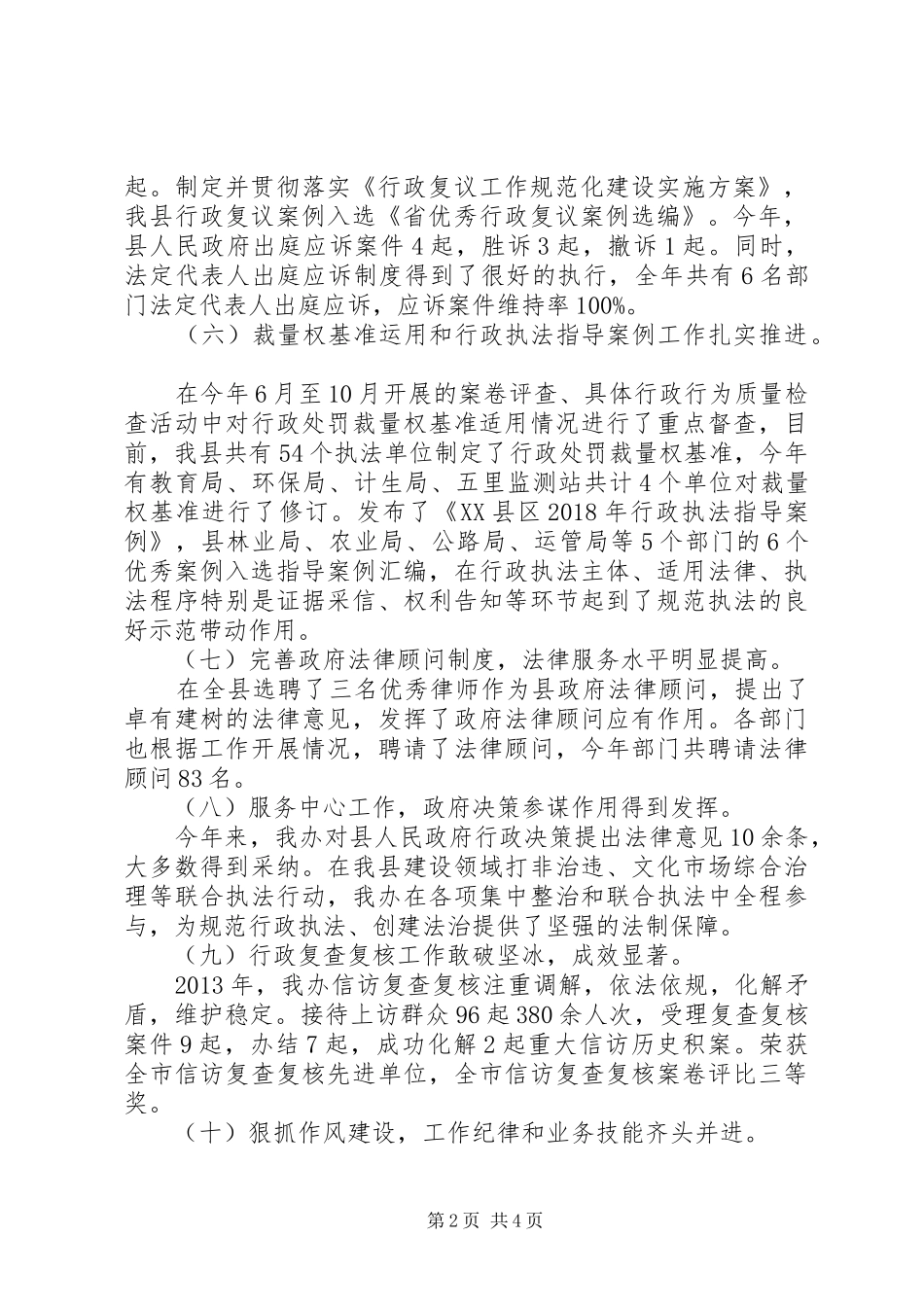 政府法制办工作总结和XX年工作思路_第2页