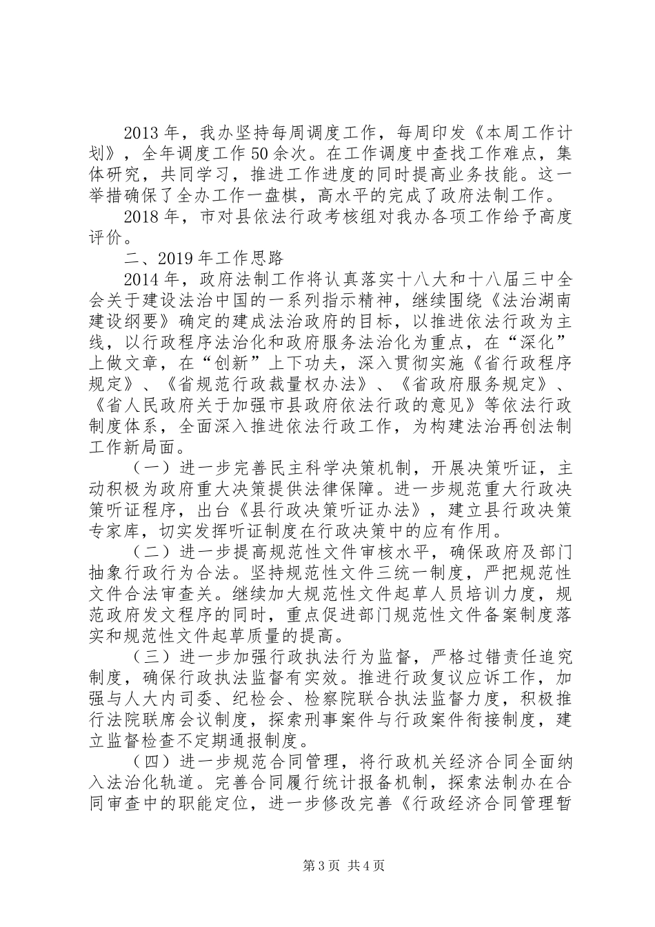 政府法制办工作总结和XX年工作思路_第3页