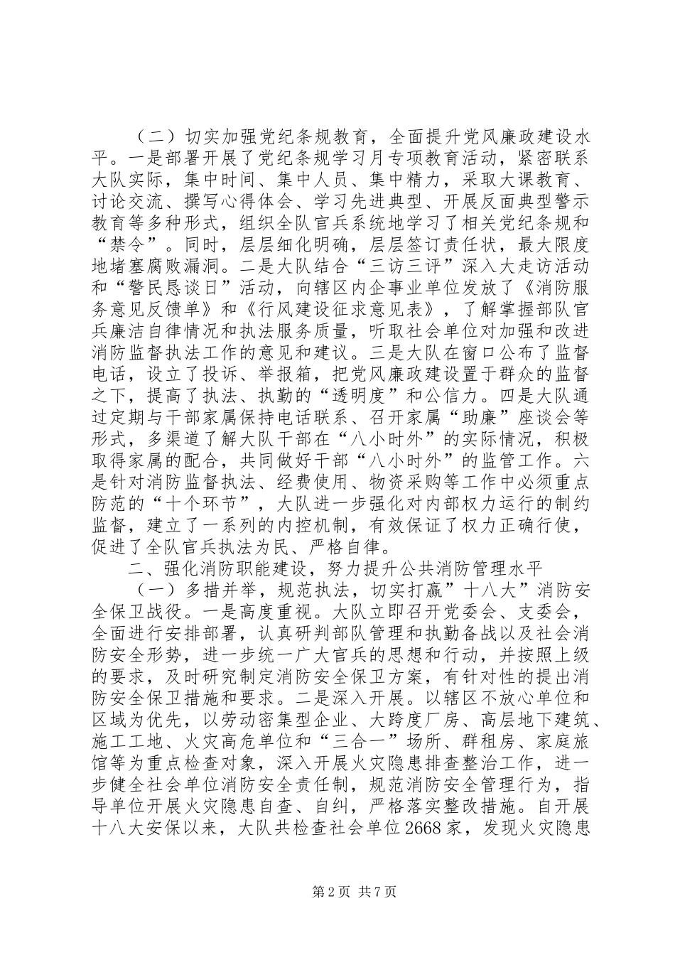 我区消防大队工作总结_1_第2页