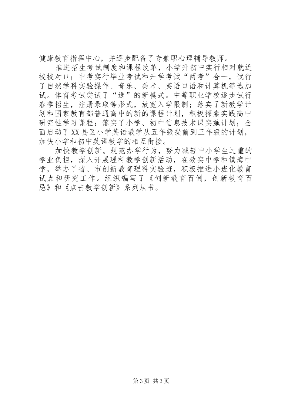 学校长赴浙江挂职锻炼体会报告学校工作总结_第3页