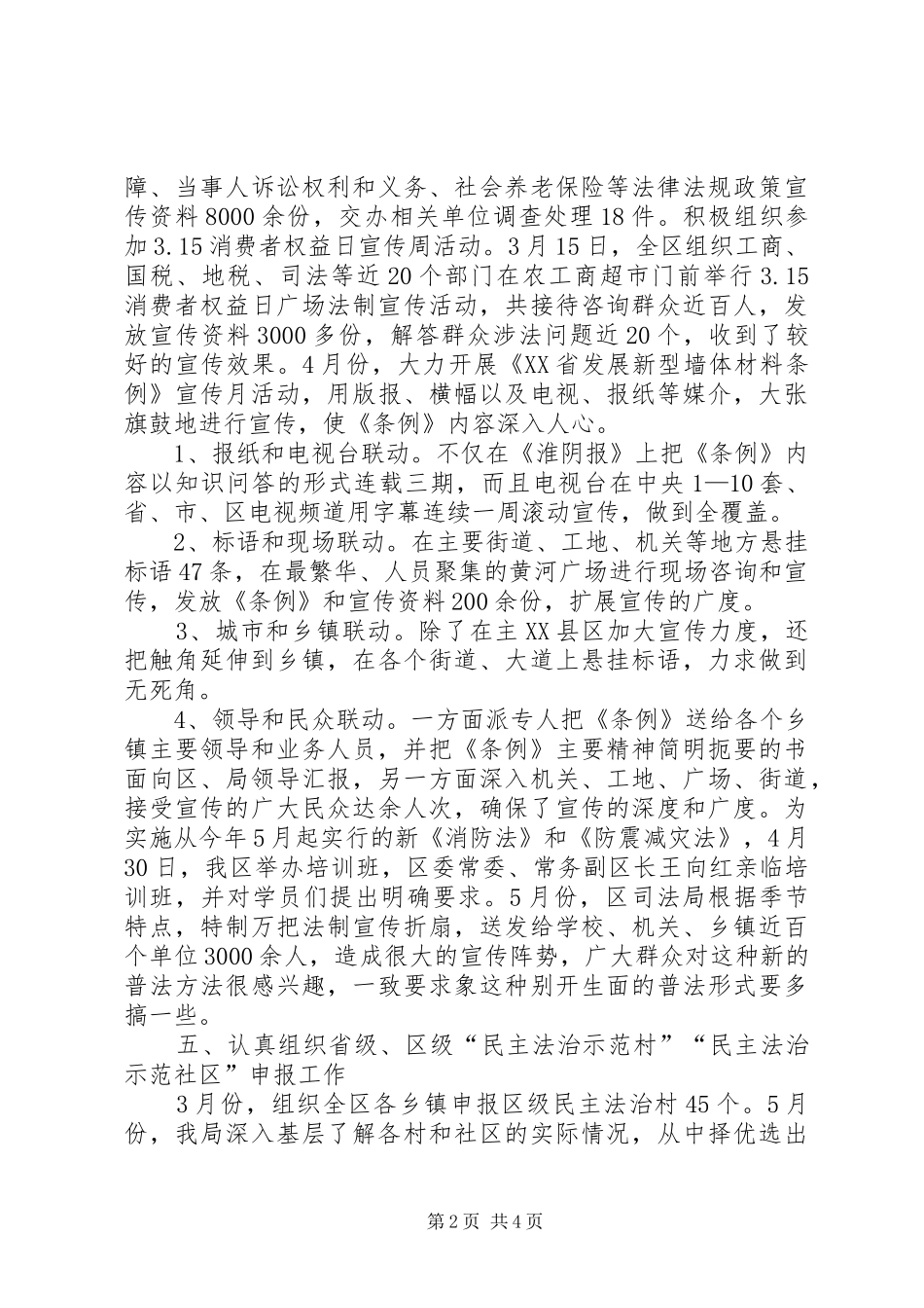 法制宣传年度工作总结范文_第2页