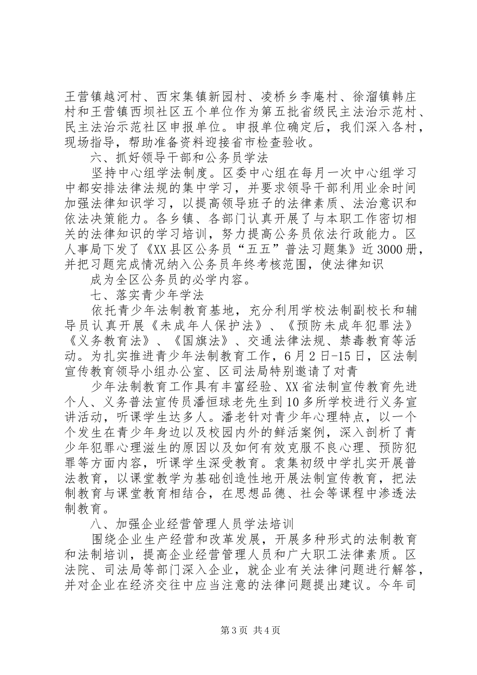 法制宣传年度工作总结范文_第3页