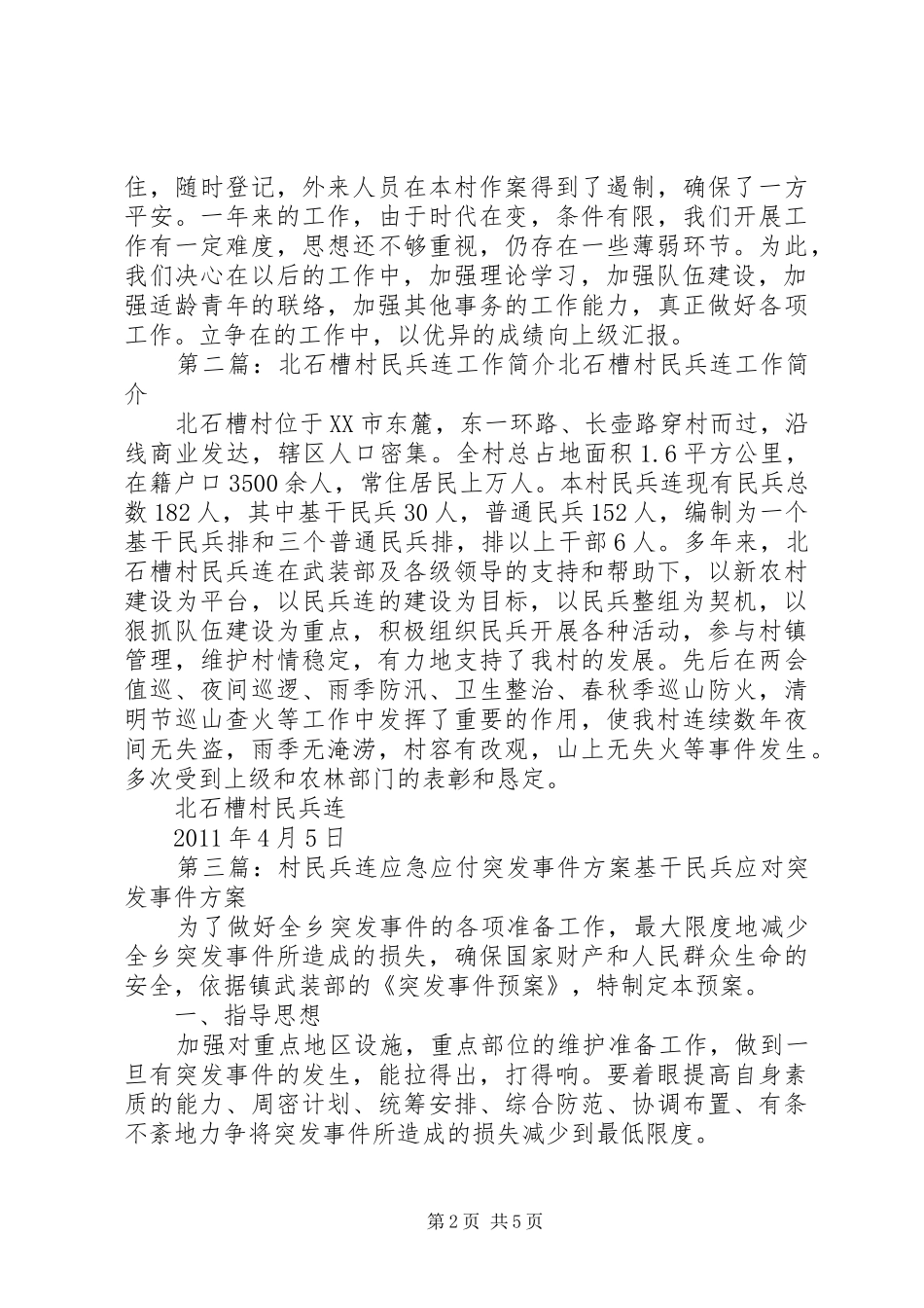 村民兵连年终工作总结_1_第2页