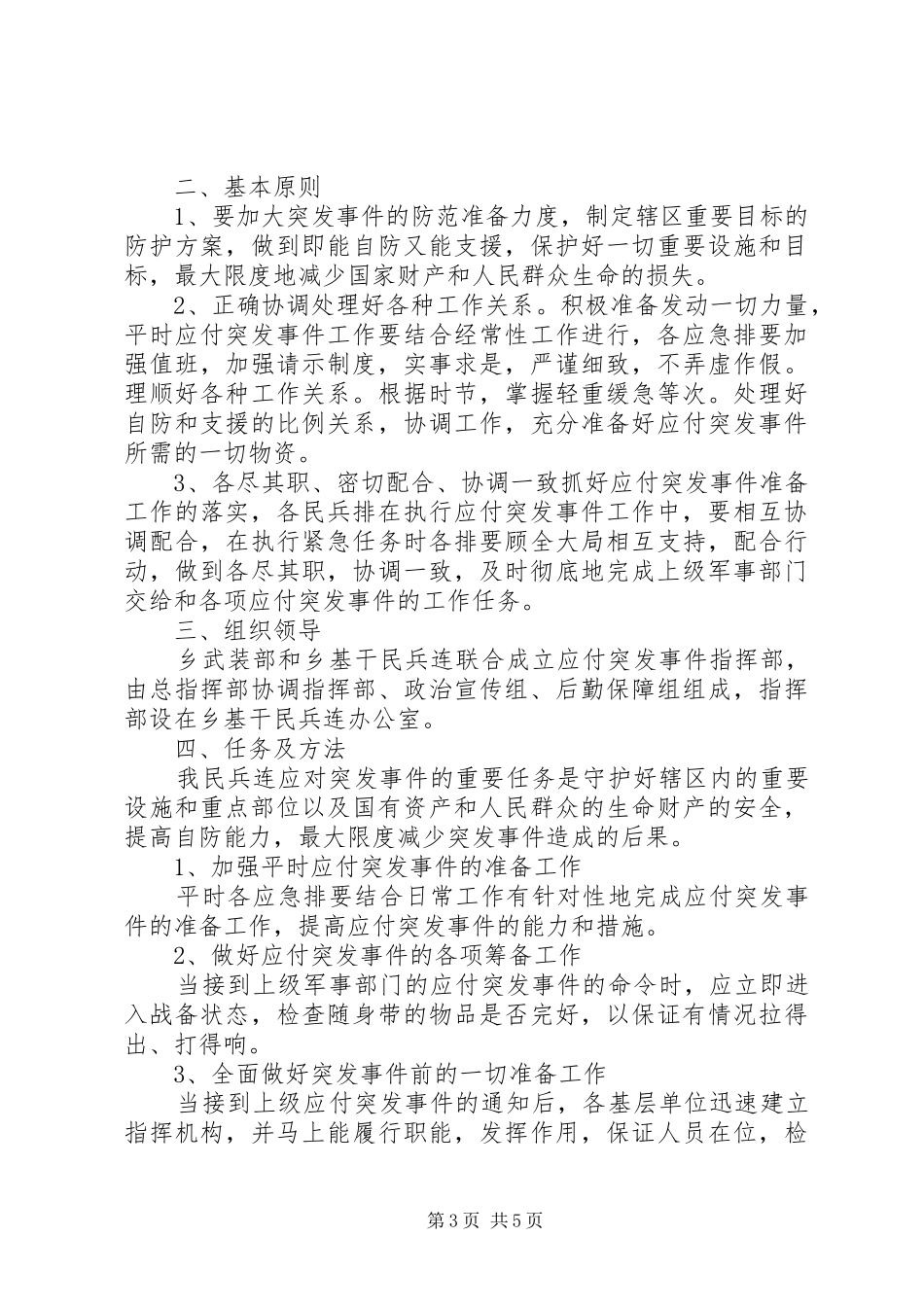 村民兵连年终工作总结_1_第3页