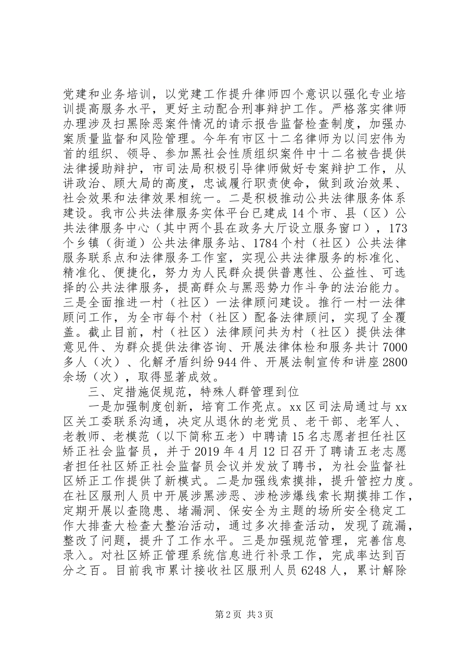 扫黑除恶专项斗争工作总结(司法局)_第2页