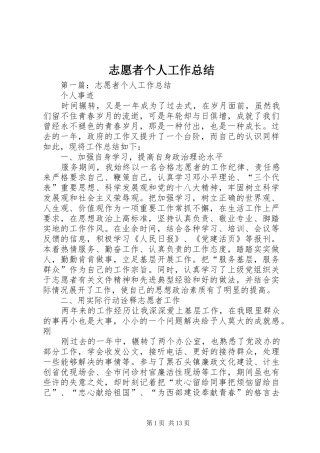 志愿者个人工作总结