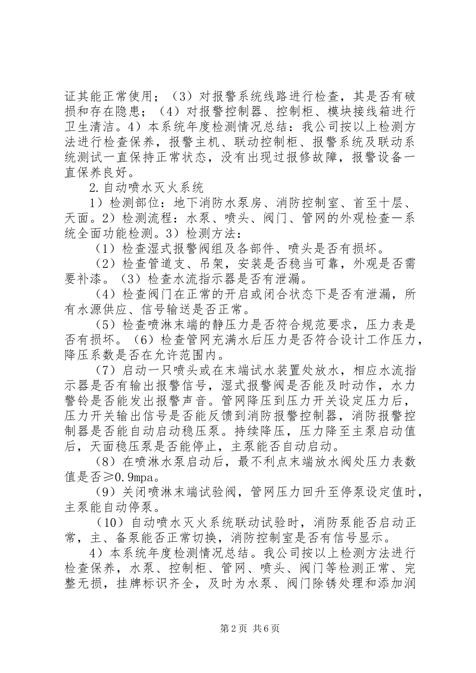消防系统维保养护年度总结报告_第2页